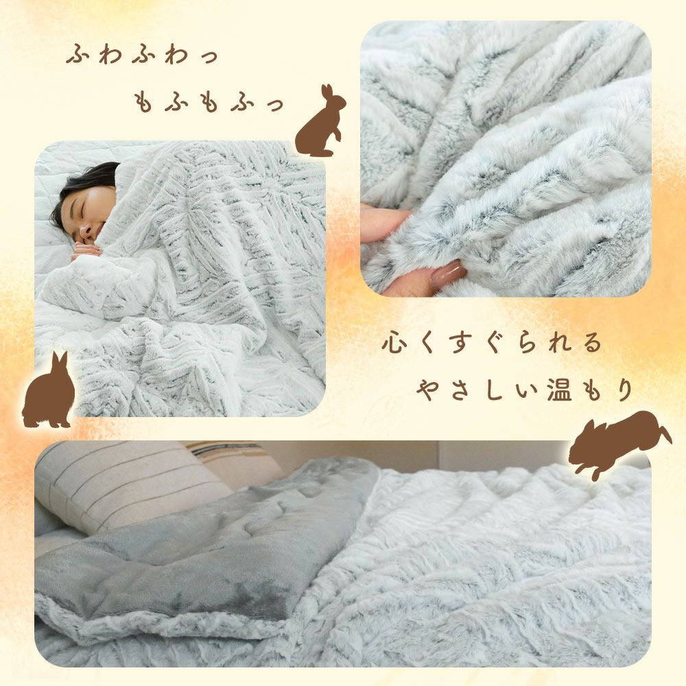 西川 MOFU-MOFU ラビットファー 2枚合わせ 毛布 シングル 140×200cm