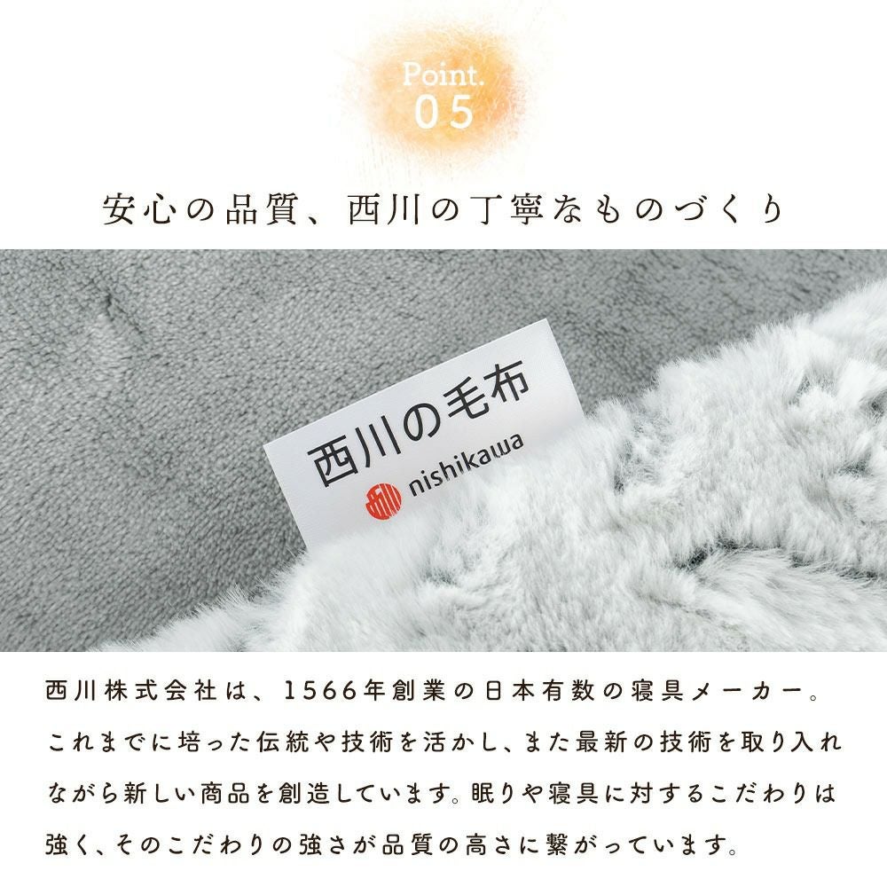 完売】西川 MOFU-MOFU ラビットファー 2枚合わせ 毛布 シングル 140