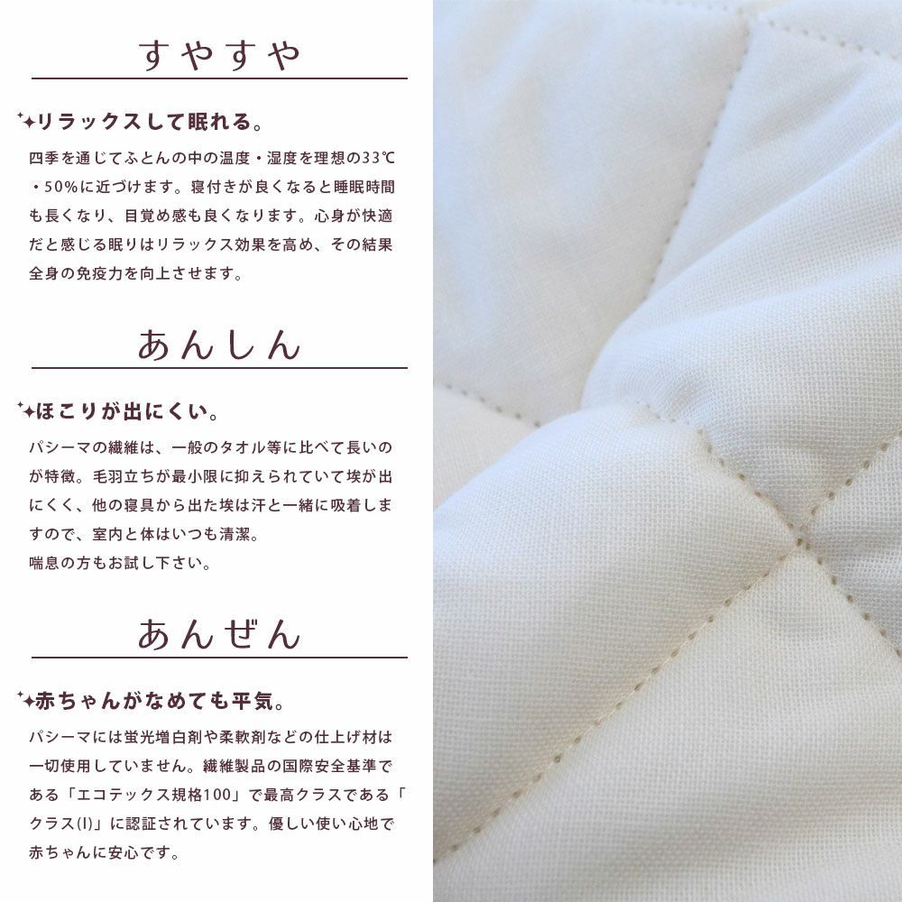 pasima パットシーツ ベビー 80×120cm（旧品名：サニセーフ） | ね