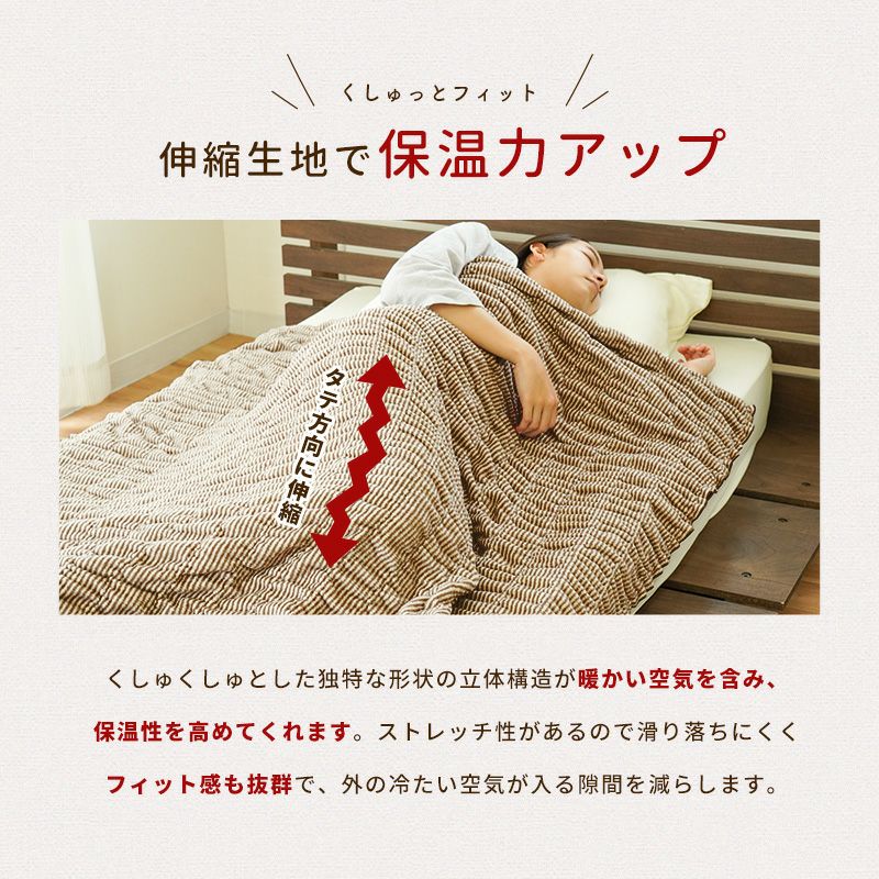 ロマンス小杉 ウォームサポート ふかふかケット 発熱するコットン