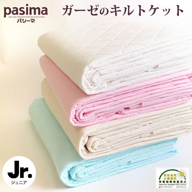 おまけ付き】pasima ガーゼ キルトケット シングル 145×240cm | ね