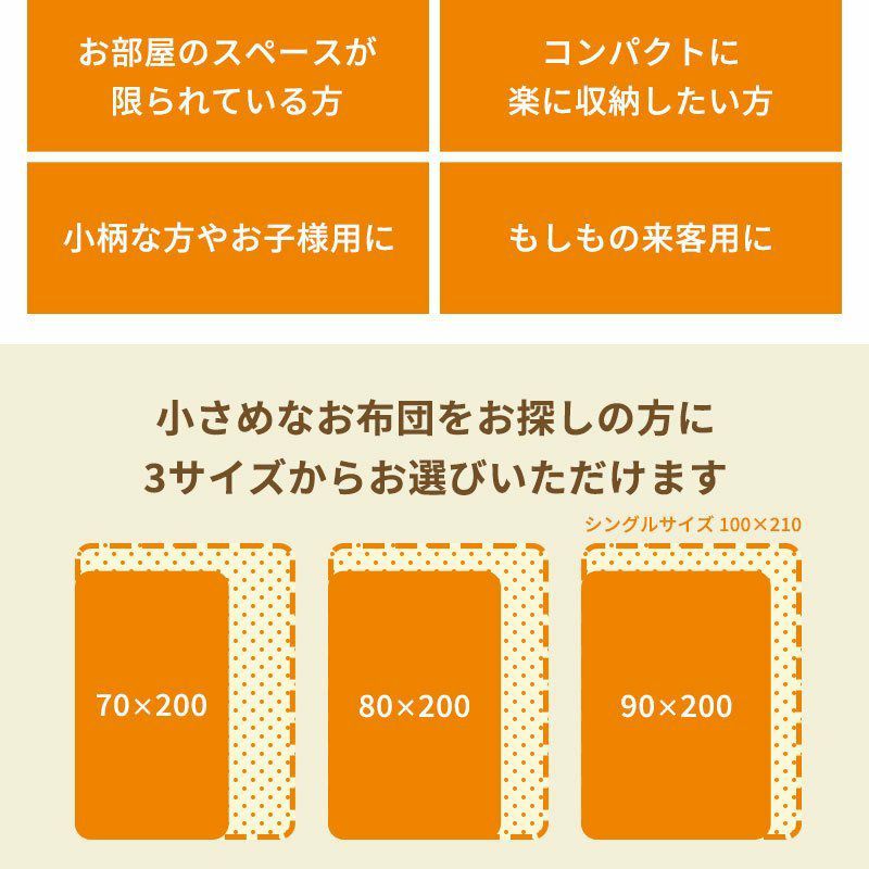 敷布団 セミシングル 選べる3サイズ（70×200・80×200・90×200