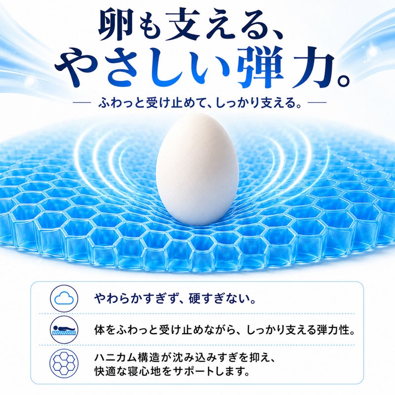 卵も支えるやさしい弾力性を表現したZERO Gravity（ゼログラビティ）トッパーのハニカム構造ジェル。やわらかすぎず硬すぎない弾力性で、ハニカム構造が沈み込みすぎを抑えて快適な寝心地をサポートする仕組みの説明。