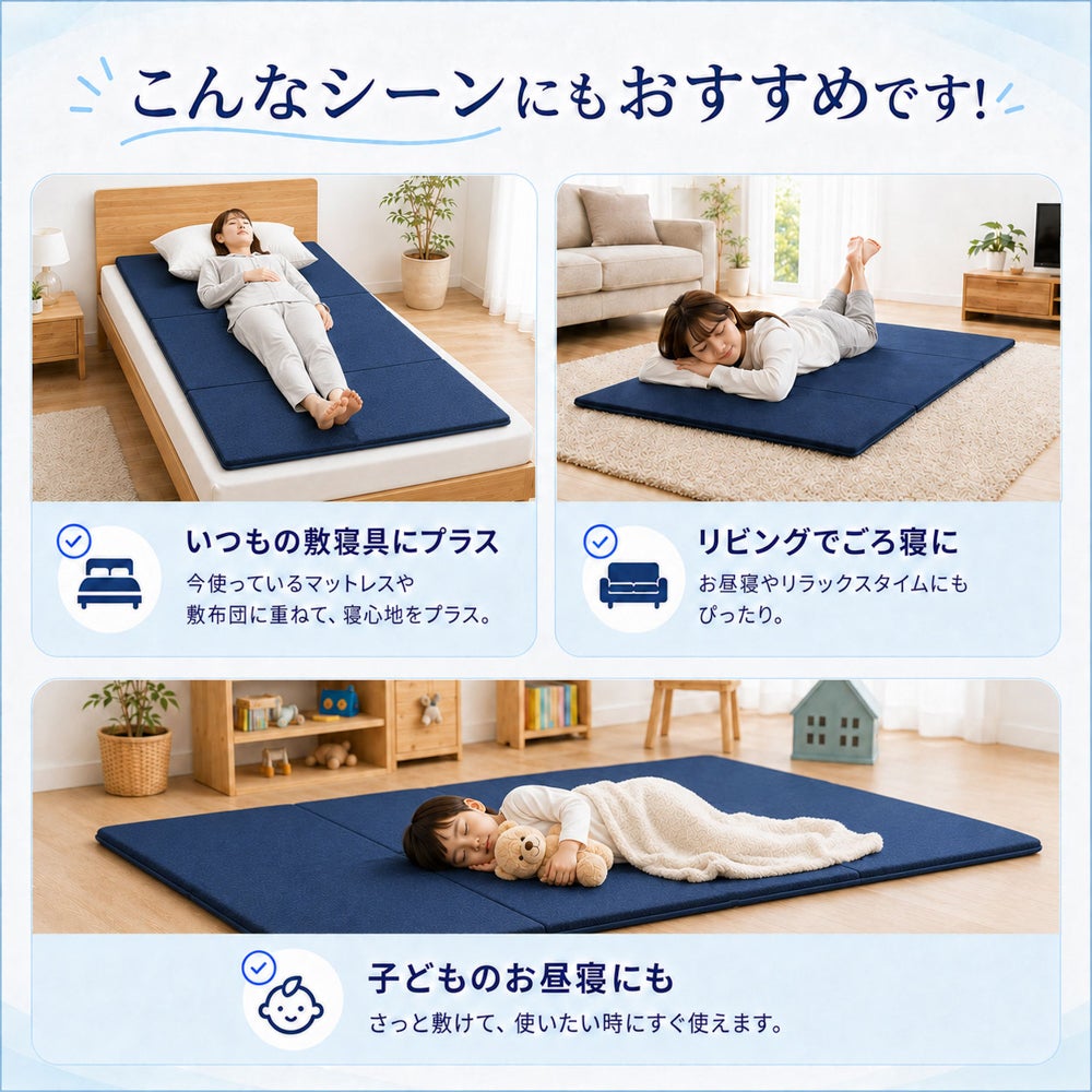 ZERO Gravity（ゼログラビティ）トッパーのおすすめ使用シーン。「いつもの敷寝具にプラス（マットレスや敷布団に重ねる）」「リビングでごろ寝（お昼寝やリラックスタイムに）」「子どものお昼寝にも（さっと敷いて使いたい時に）」の3つのシーンで活用されるネイビーのジェルマットレス。