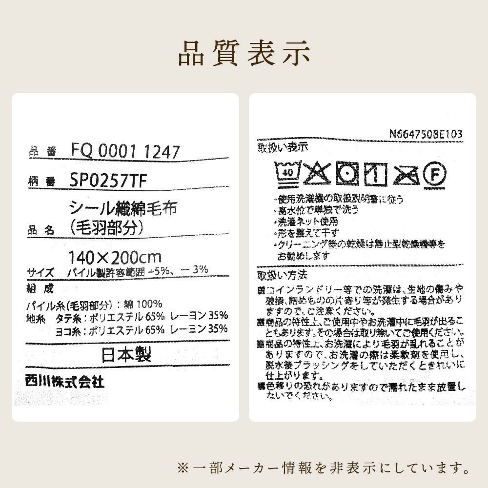 西川 高野口パイル 綿毛布 シングル 綿100％ 日本製 | ねごこち本舗