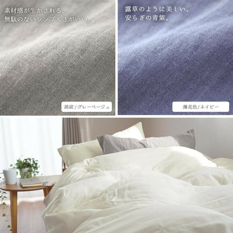 ととのゑ 和晒 2重ガーゼ 掛け布団カバー シングルロング 150×210cm