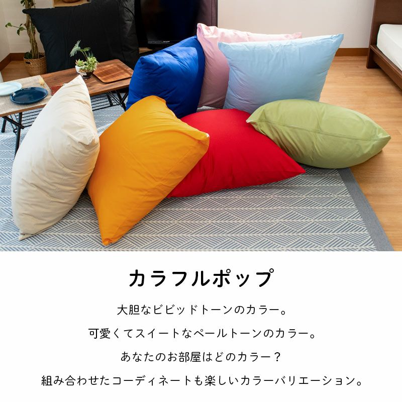 洗える ジャンボクッション 90×90cm「XXLサイズ」スクエア 綿100