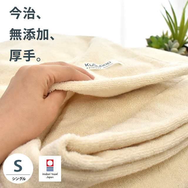 ボリュームタイプ 今治 タオルケット 綿100% 無添加 新バイオ精練 シングル | こだわり安眠館 公式