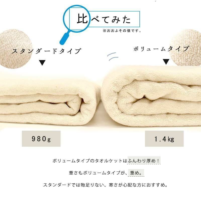 ボリュームタイプ 今治 タオルケット 綿100％ 無添加 新バイオ精錬