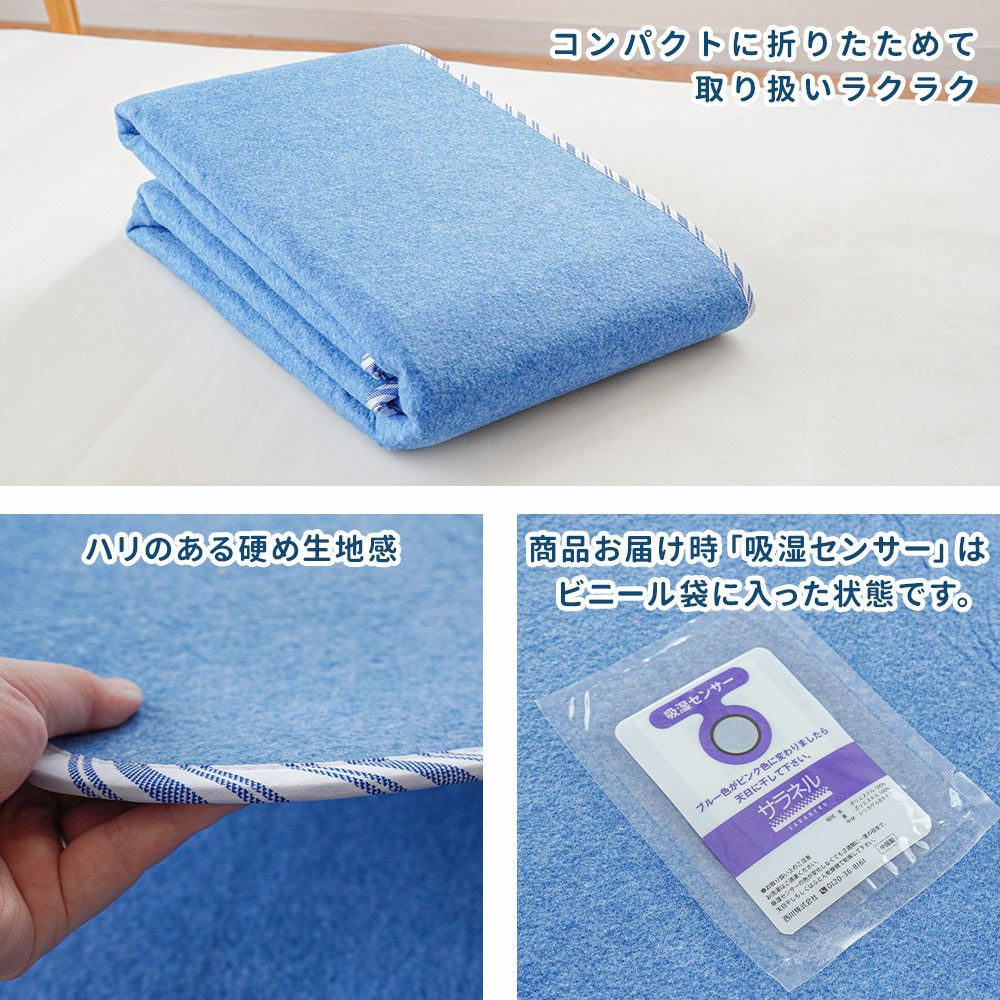 西川 サラネル 除湿シート ダブル 130×180cm | ねごこち本舗【公式】