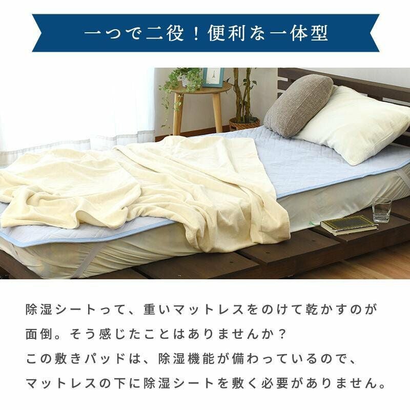 西川 爽やか 吸湿 敷きパッド シングル 防ダニ シリカゲル入り 100