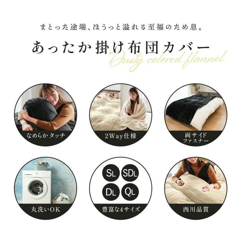 西川 しっとりとろける 纏生 毛布にもなる フランネル あったか