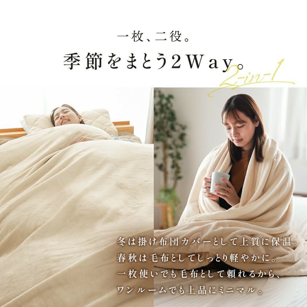 西川 しっとりとろける 纏生 毛布にもなる フランネル あったか