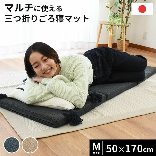 三つ折り ごろ寝マット 50×170×5cm | ねごこち本舗【公式】