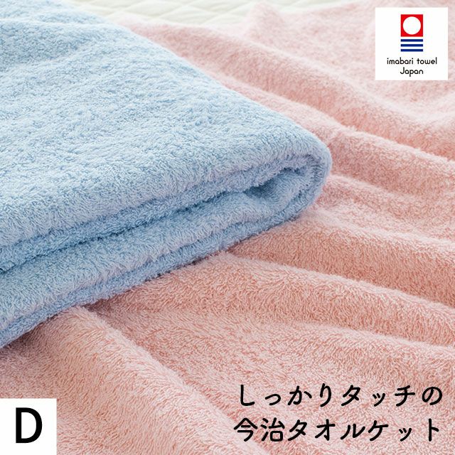 完売】タオルケット 今治 ダブル 日本製 300匁 パイルの抜けにくい
