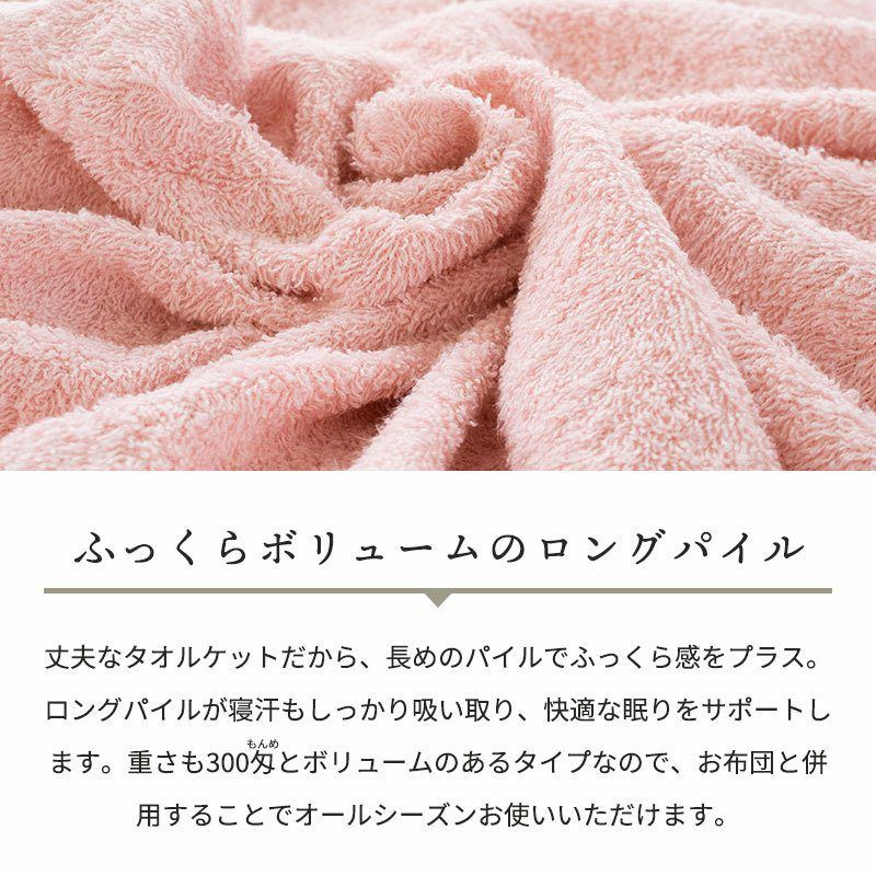 完売】タオルケット 今治 ダブル 日本製 300匁 パイルの抜けにくい