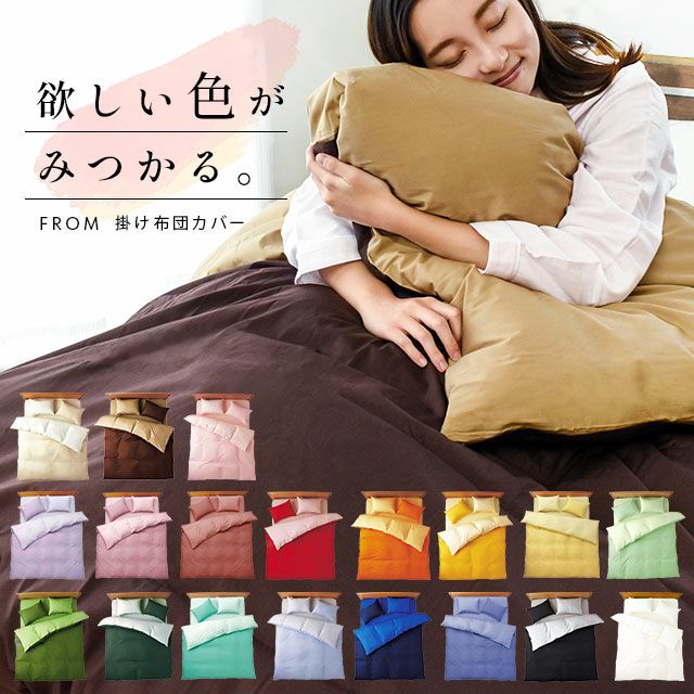 未使用！定価5万！100%シルク 掛け布団カバー150×210cm シングル FROM 掛け布団カバー シングルロング 150×210cm | ねごこち本舗【公式】