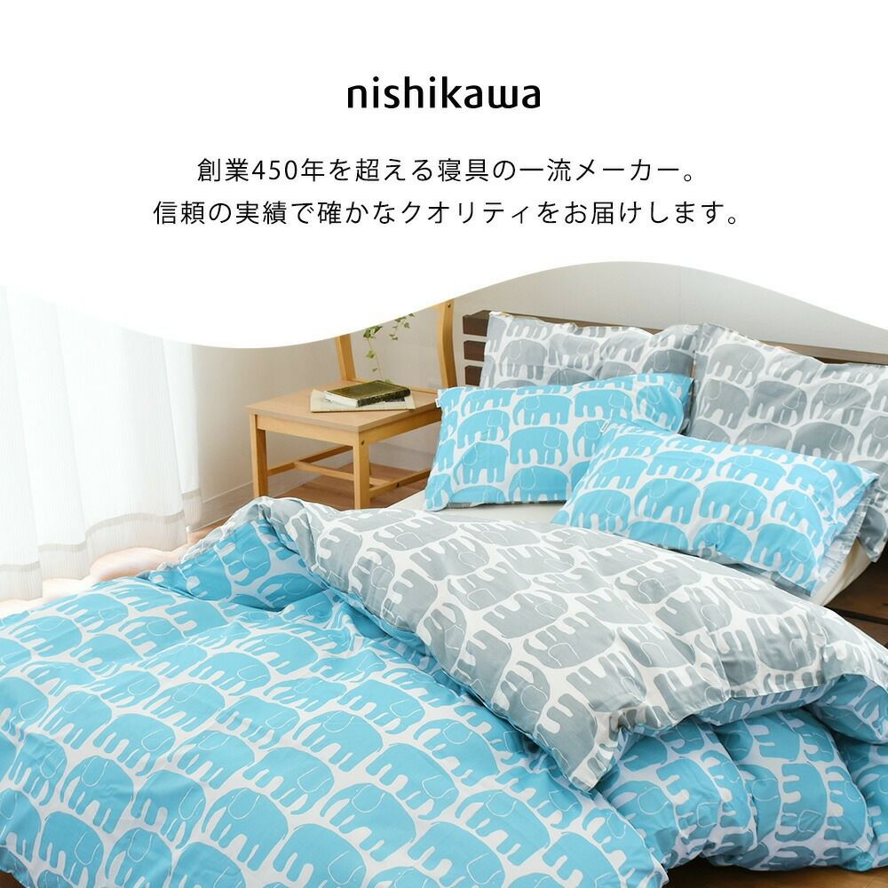 新品 高品質 西川エクセレント掛け布団カバー シングルロング SL 西川（nishikawa） 掛けふとんカバー 掛けカバー シングルロング