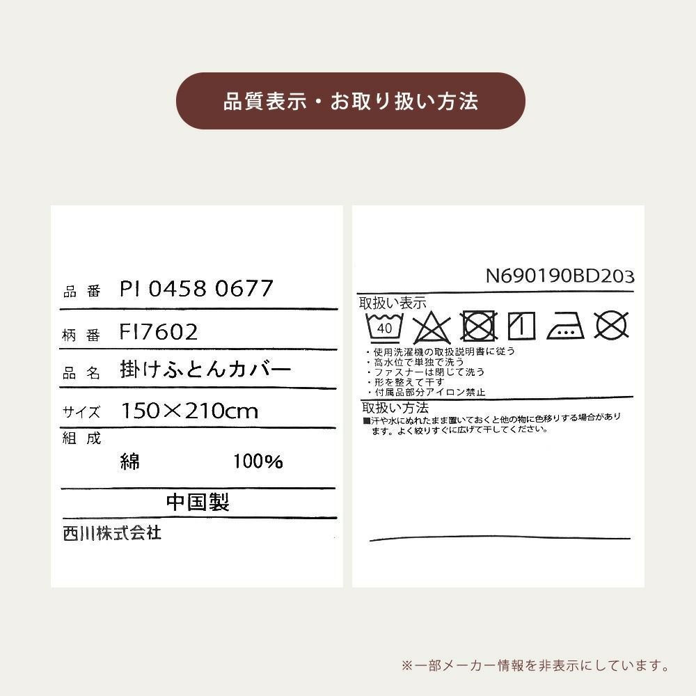 西川 Finlayson ELEFANTTI 掛け布団カバー シングルロング 150×210cm
