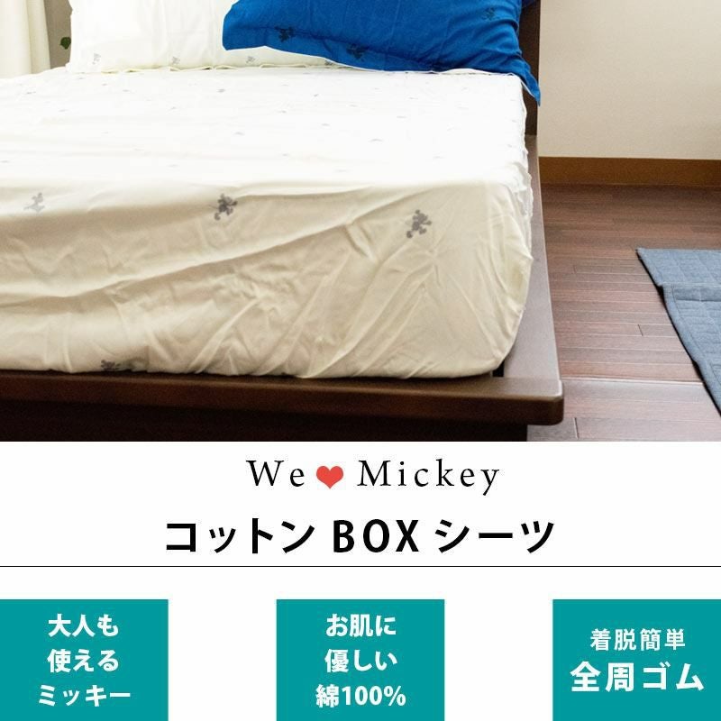 ディズニー ボックスシーツ 大人ミッキー 「シルエット」 シングル 100