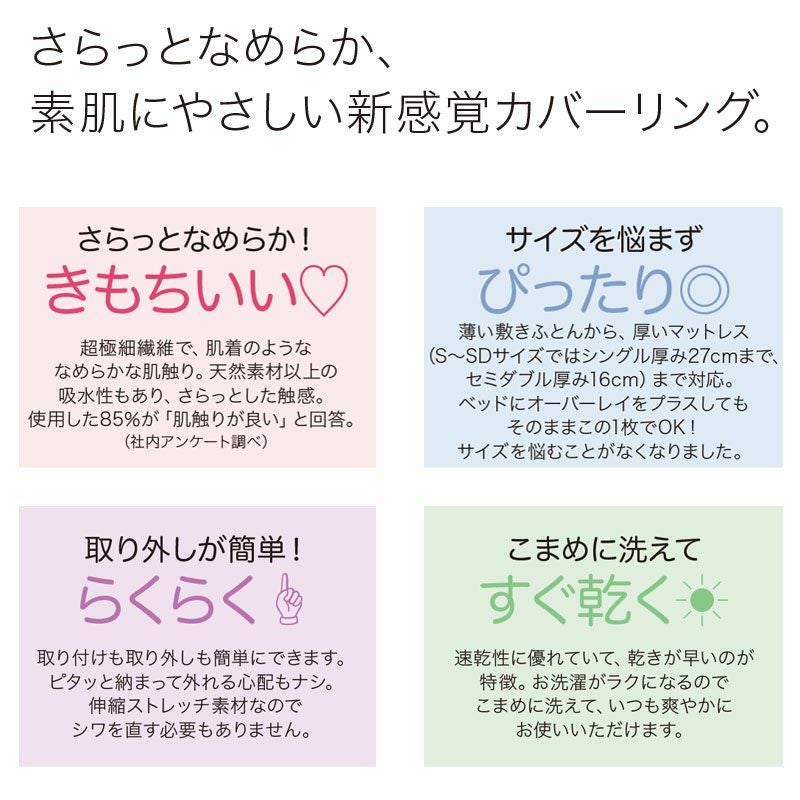 西川 wrap のびのびクイックシーツ シングル～セミダブル | ねごこち