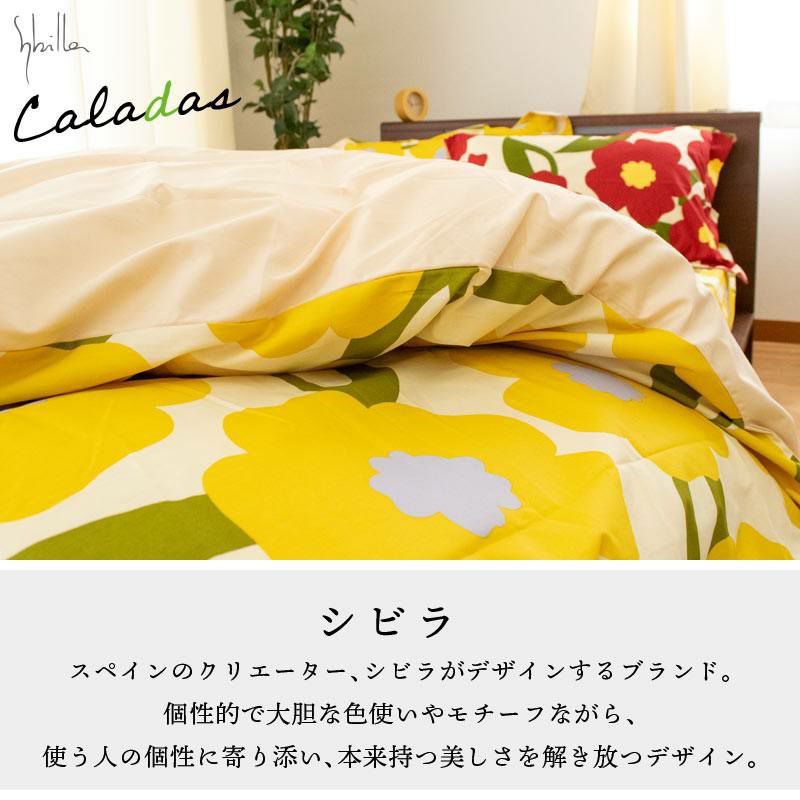 30%OFF】シビラ 掛け布団カバー 「カラダス」シングルロング 150×210cm