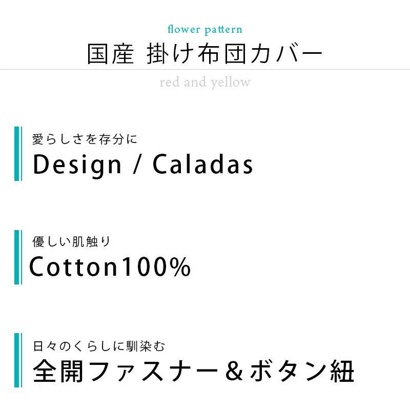 30%OFF】シビラ 掛け布団カバー 「カラダス」シングルロング 150×210cm