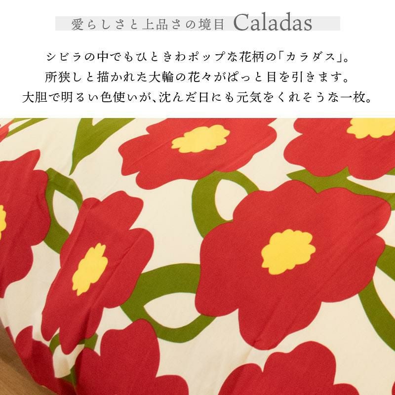 30%OFF】シビラ 掛け布団カバー 「カラダス」シングルロング 150×210cm
