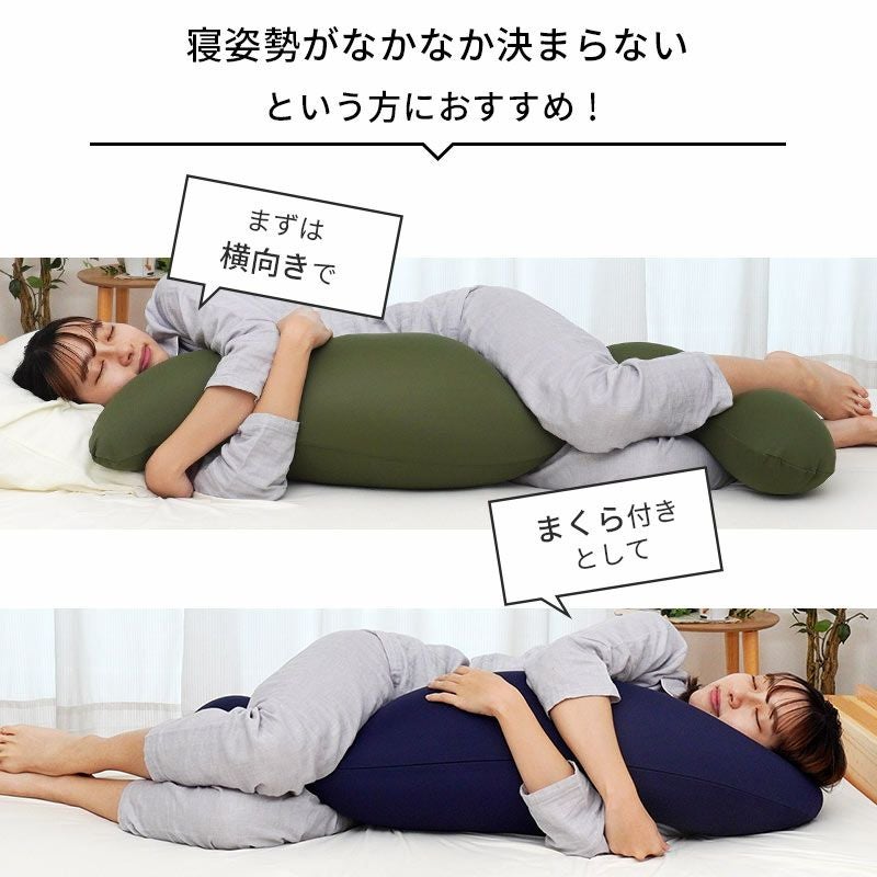 正規品】MOGU 気持ちいい抱きまくら 本体+専用カバー | ねごこち本舗