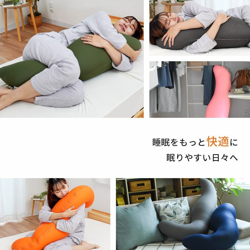 正規品】MOGU 気持ちいい抱きまくら 本体+専用カバー | ねごこち本舗