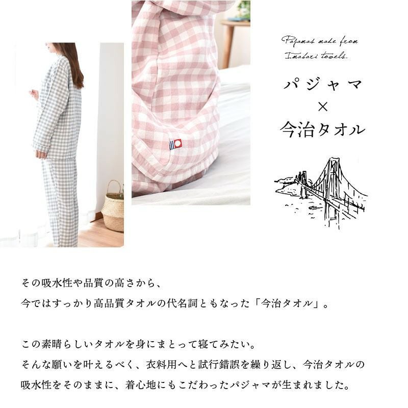 今治タオル パジャマ レディース 綿100％ 日本製 ガーゼ×パイル 長袖