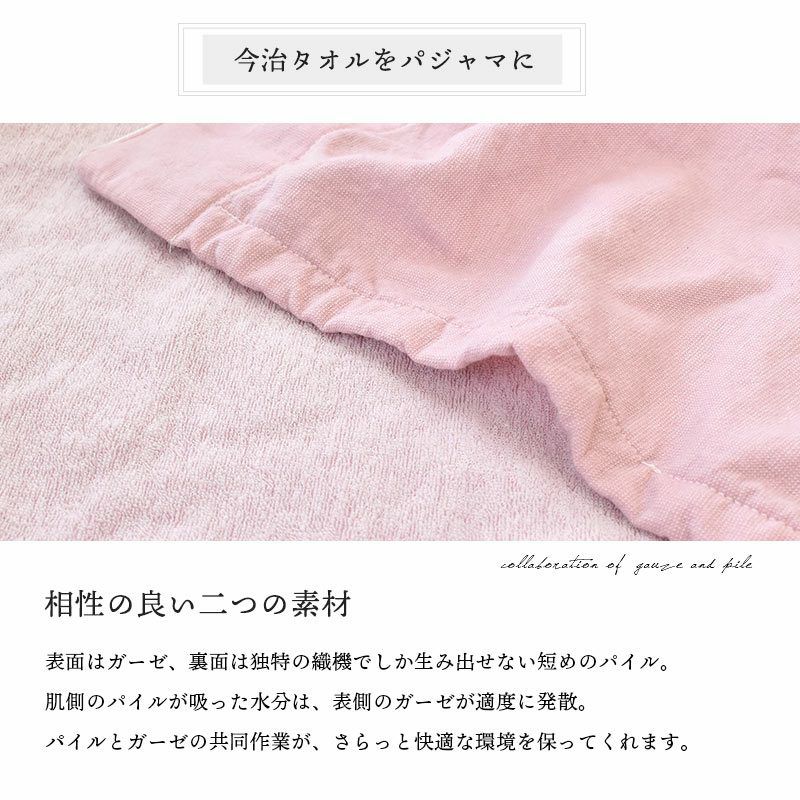 今治タオル パジャマ レディース 綿100％ 日本製 ガーゼ×パイル 長袖