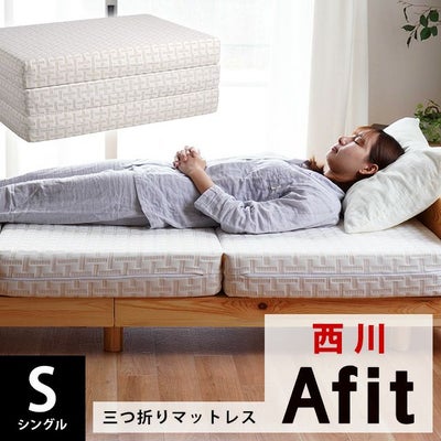 完売】西川の体圧分散マットレス RAKURA シングル 97×200cm 厚さ9cm 