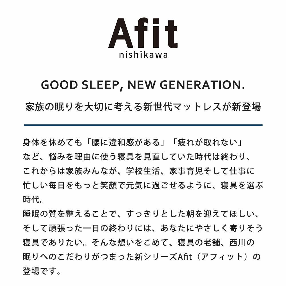 西川 Afit（アフィット） シングル 三つ折り ベッドマットレス