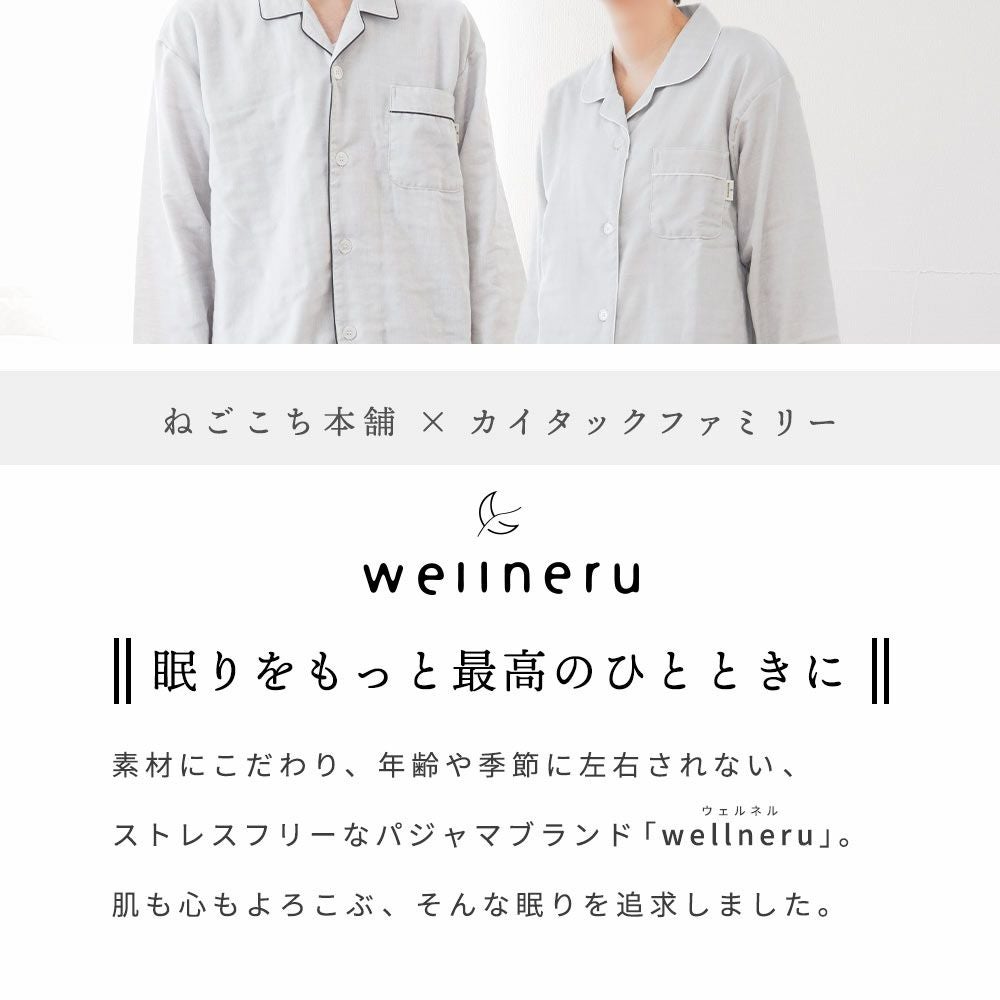 パジャマ ペア ギフト wellneru 無撚糸2重ガーゼ 綿100％ 日本製 ｜ ね