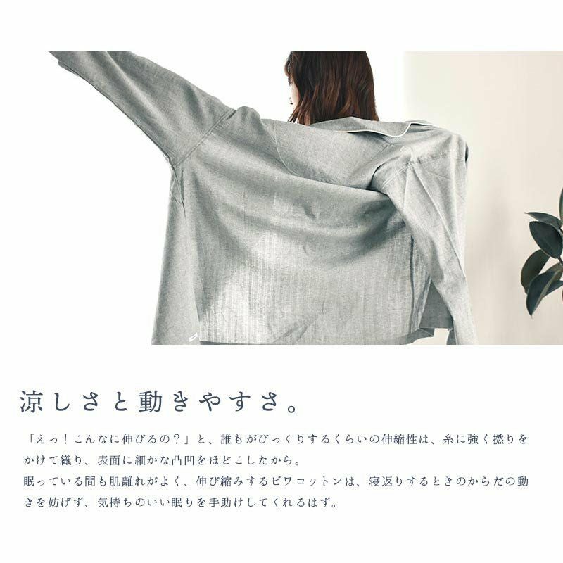 快眠ラボ BIWACOTTON ビワコットン パジャマ レディース S/M/L/LL | ね
