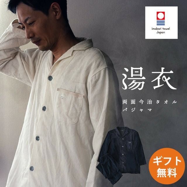 快眠ラボ 湯衣 今治タオルパジャマ メンズ｜ねごこち本舗 本店