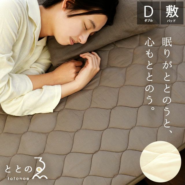 ととのゑ 和晒 1重ガーゼ 敷きパッド シングル 100×205cm | ねごこち