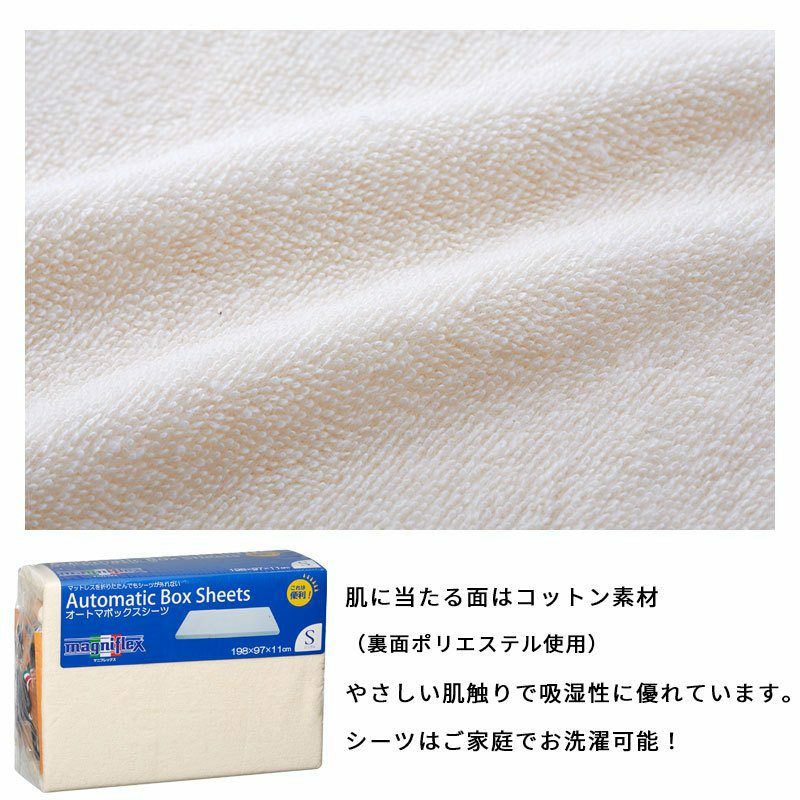 BOXシーツ シングル 97×198×11cm 「マニフレックス オートマボックス BOXシーツ シングル 97×198×11cm 「マニフレックス オートマボックス
