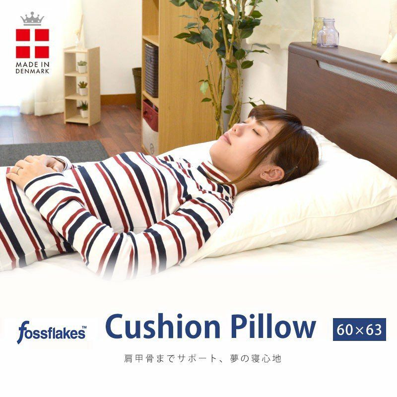 Fossflakes フォスフレイクス ウォッシャブル枕 クッションサイズ 60