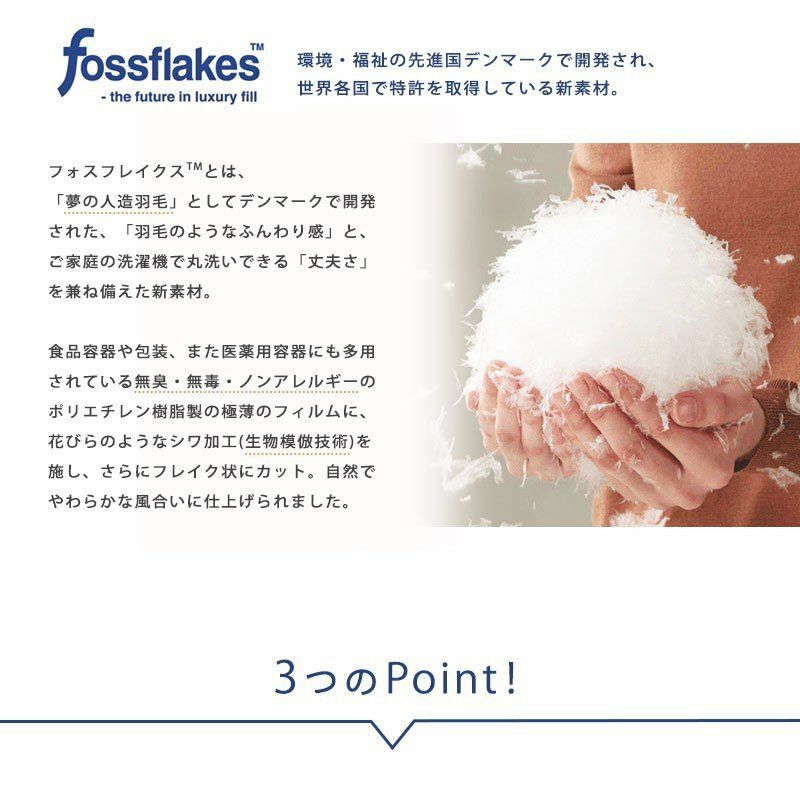 Fossflakes フォスフレイクス ウォッシャブル枕 クッションサイズ 60