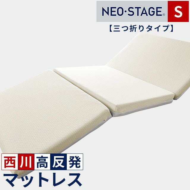 西川リビング RAKURA 体圧分散マットレス（３ツ折） 完売】西川の体圧分散マットレス RAKURA シングル 97×200cm 厚さ9cm