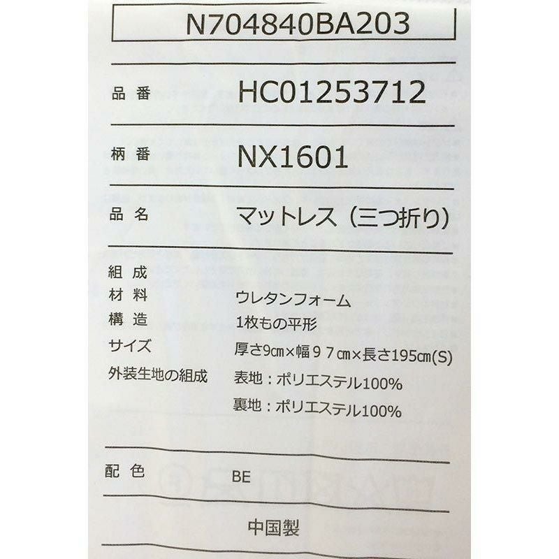 西川 ネオステージ 三つ折り マットレス 折りたたみ シングル 97×195cm