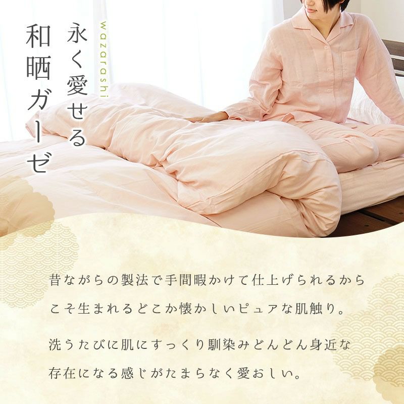 ととのゑ 和晒 布団カバー3点セット シングルロング | こだわり安眠館 公式