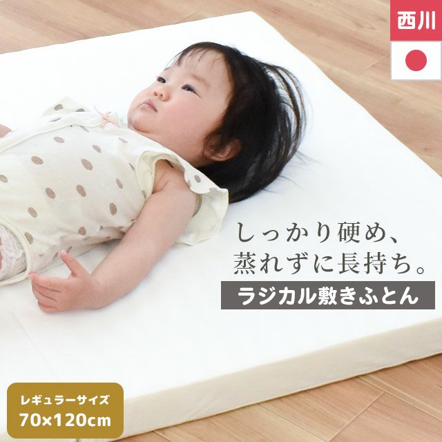 西川 ベビー敷布団 楽天市場】【6日迄700円OFFクーポン】西川 ベビー 敷布団 ミニサイズ