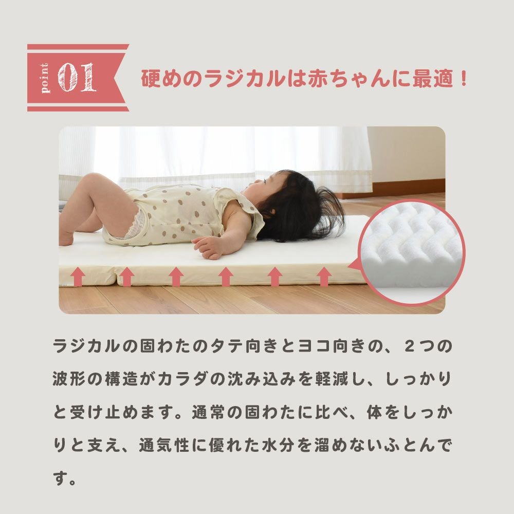 西川 ベビー ラジカル敷き布団 レギュラーサイズ 70×120cm | ねごこち