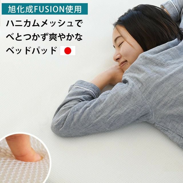 スリープセレクト・ウォッシャブルエアメッシュベッドパッド・ダブル② ウォッシャブルエアメッシュベッドパッド 3点セット – シーリー公式