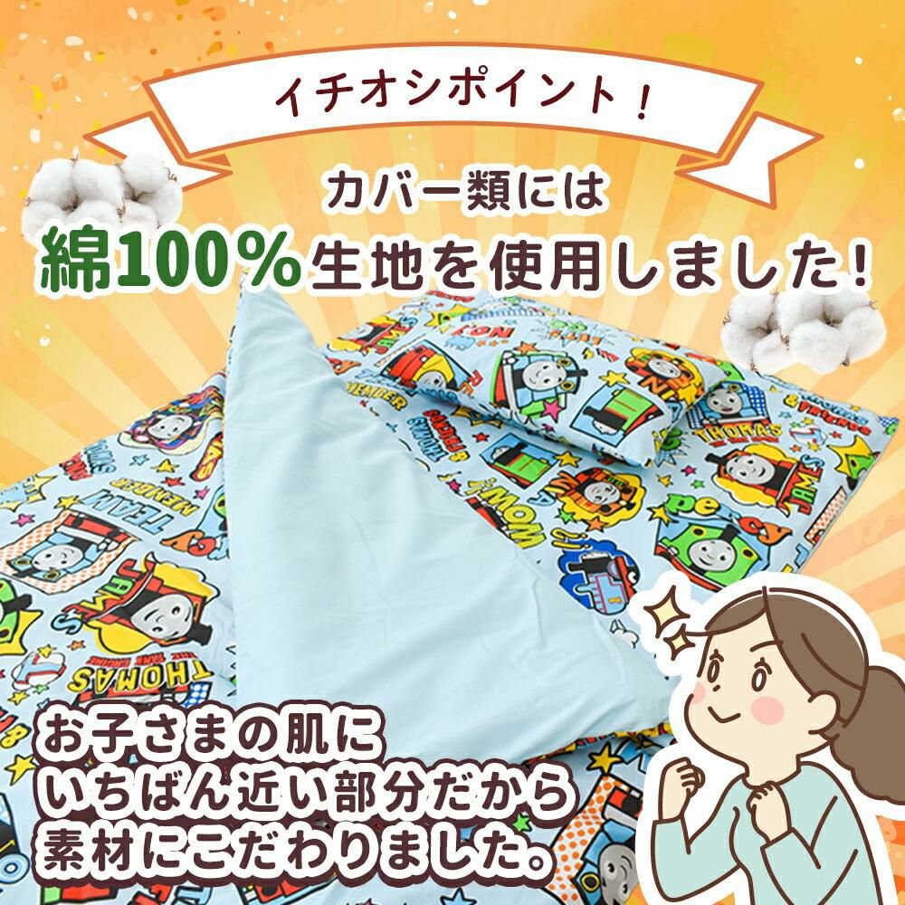 西川 お昼寝布団セット 7点 トーマス 全部洗える 綿100%カバー ｜ ね