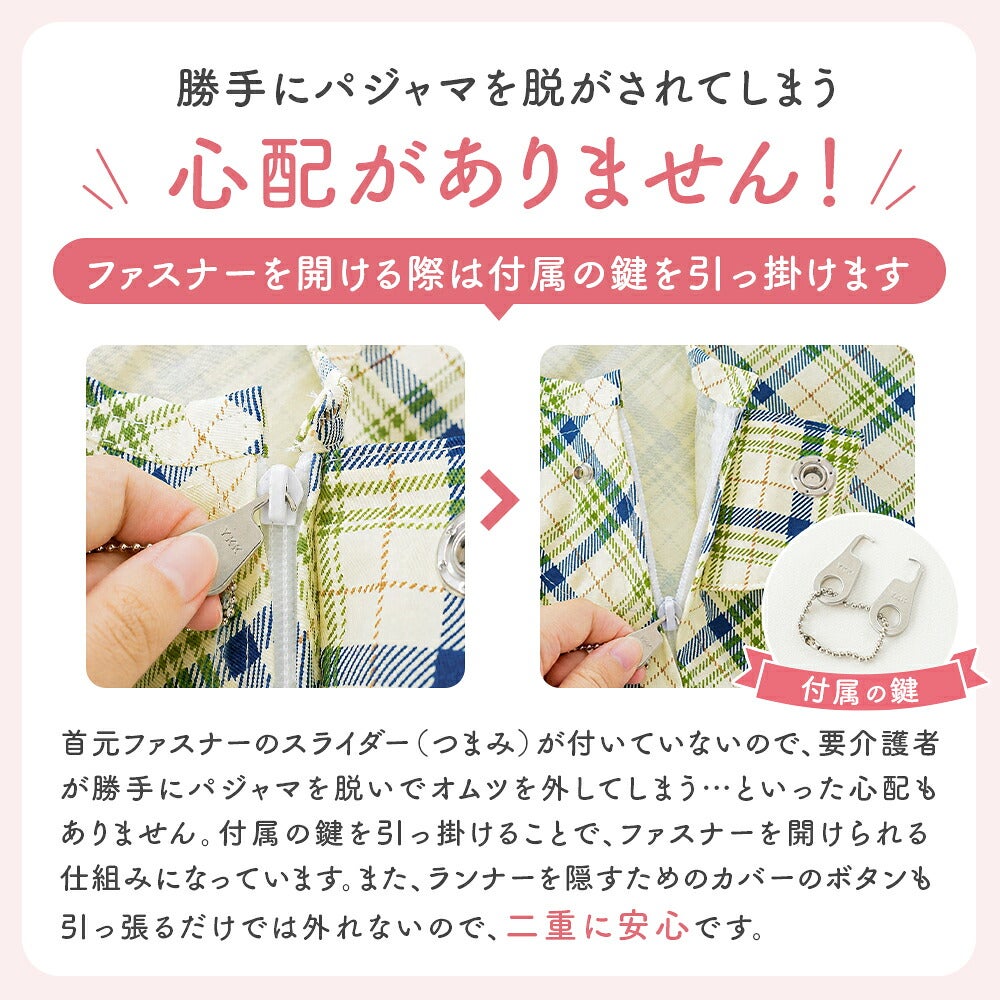介護パジャマ 全開ファスナー 勝手に脱げない 鍵付き つなぎ