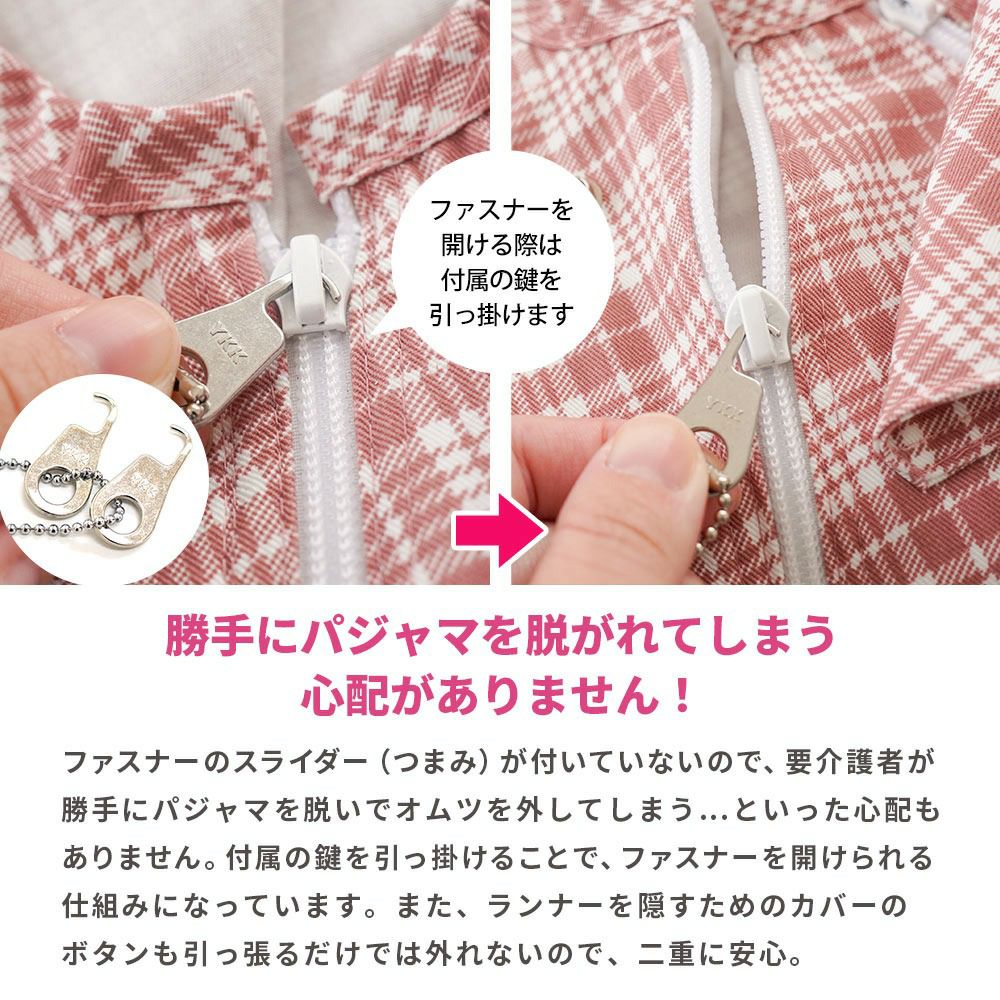 勝手に脱げない 鍵付き 介護 パジャマ つなぎ | ねごこち本舗【公式】